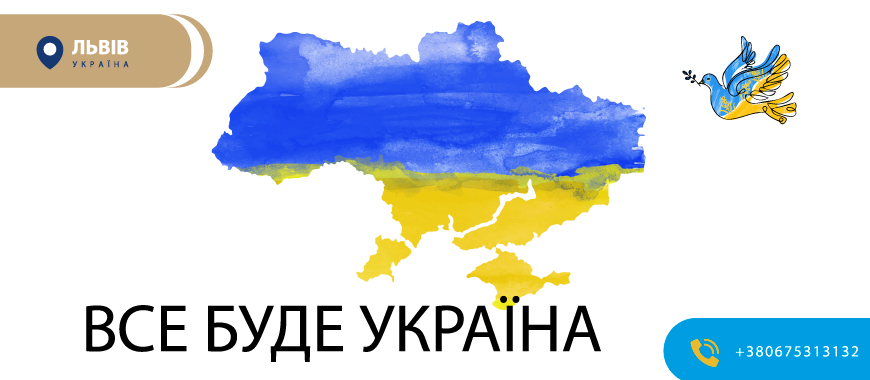 все буде УКРАЇНА